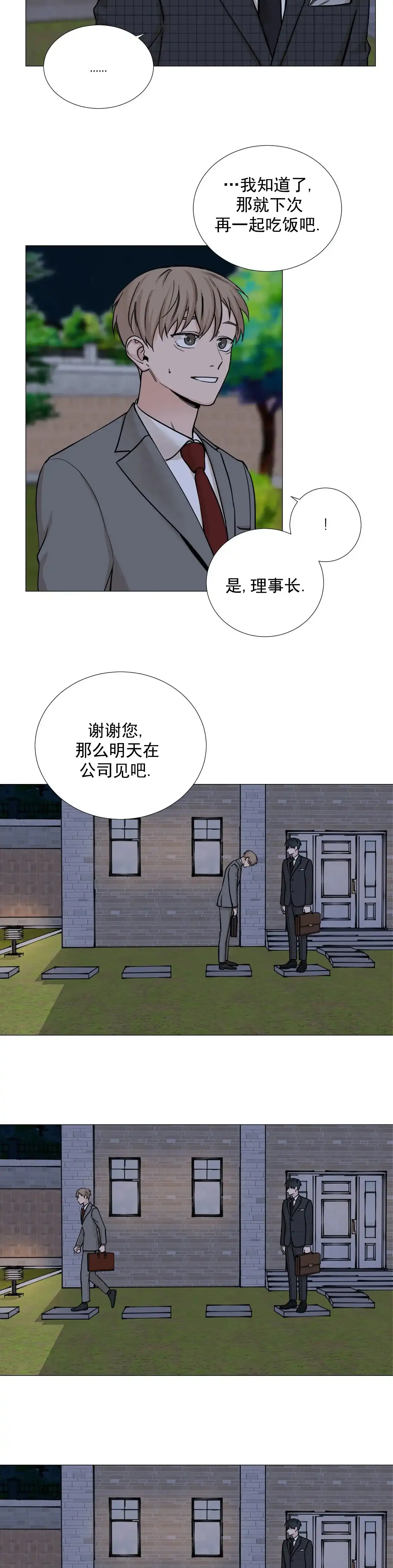 《我的秀赫》第86话 第9页