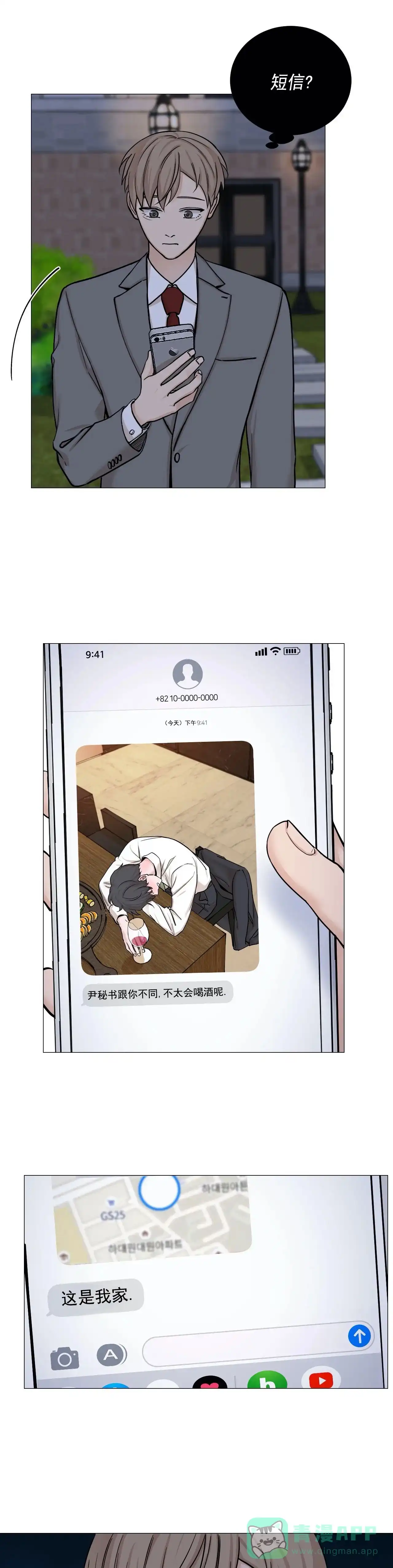 《我的秀赫》第86话 第6页