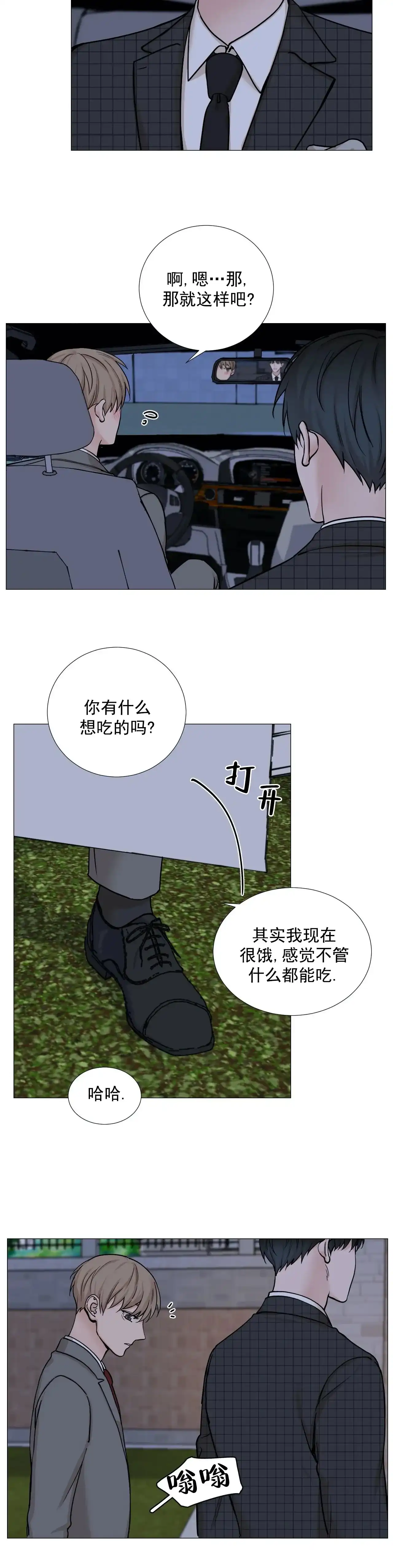 《我的秀赫》第86话 第5页
