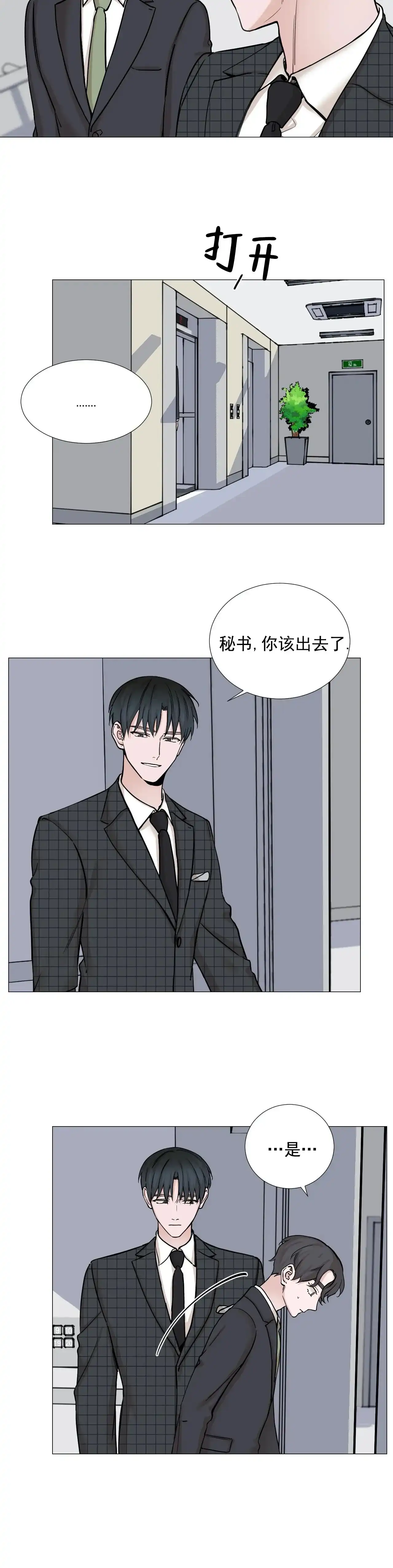《我的秀赫》第86话 第2页