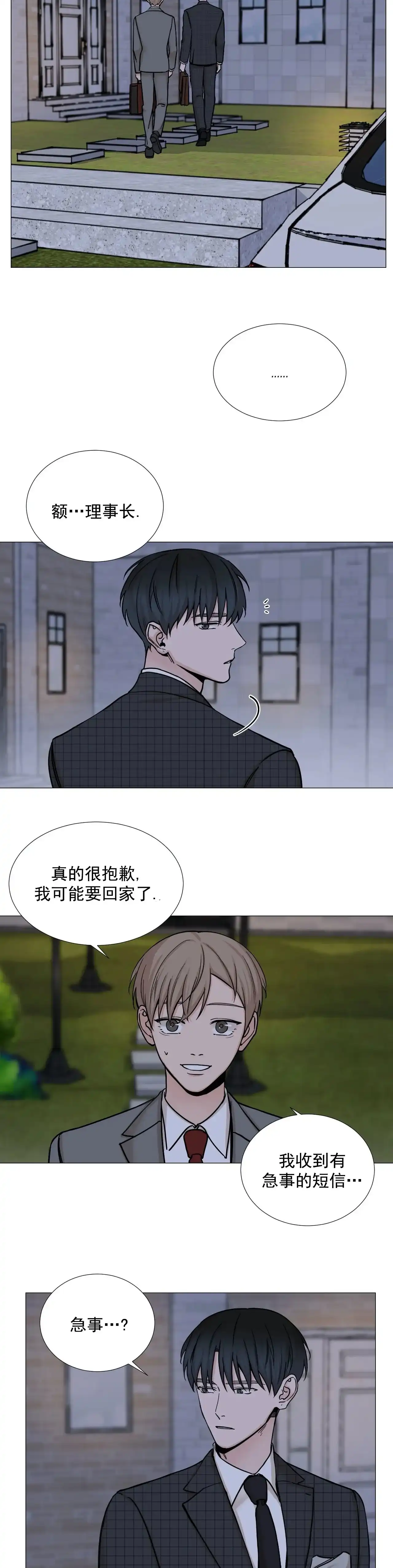《我的秀赫》第86话 第8页
