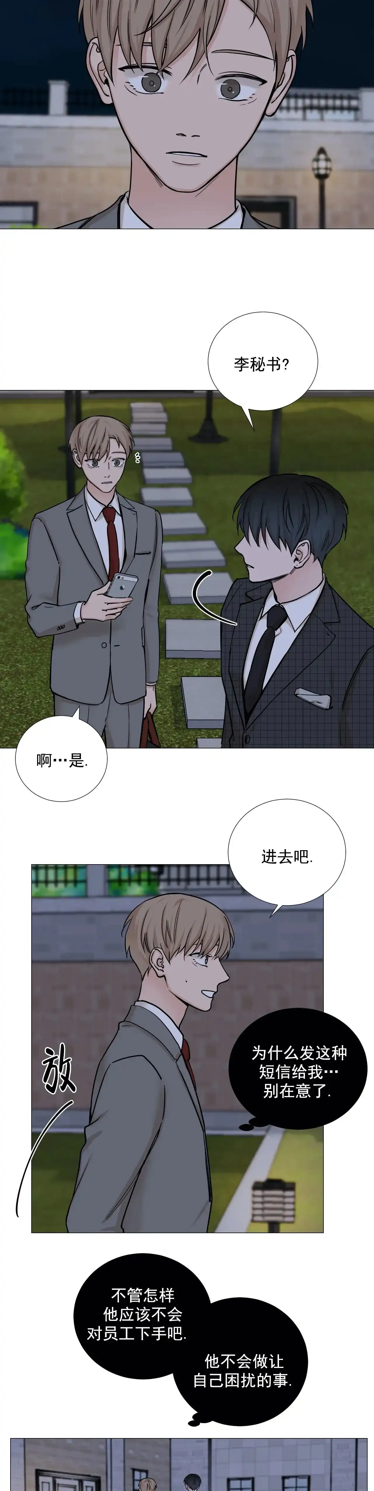 《我的秀赫》第86话 第7页