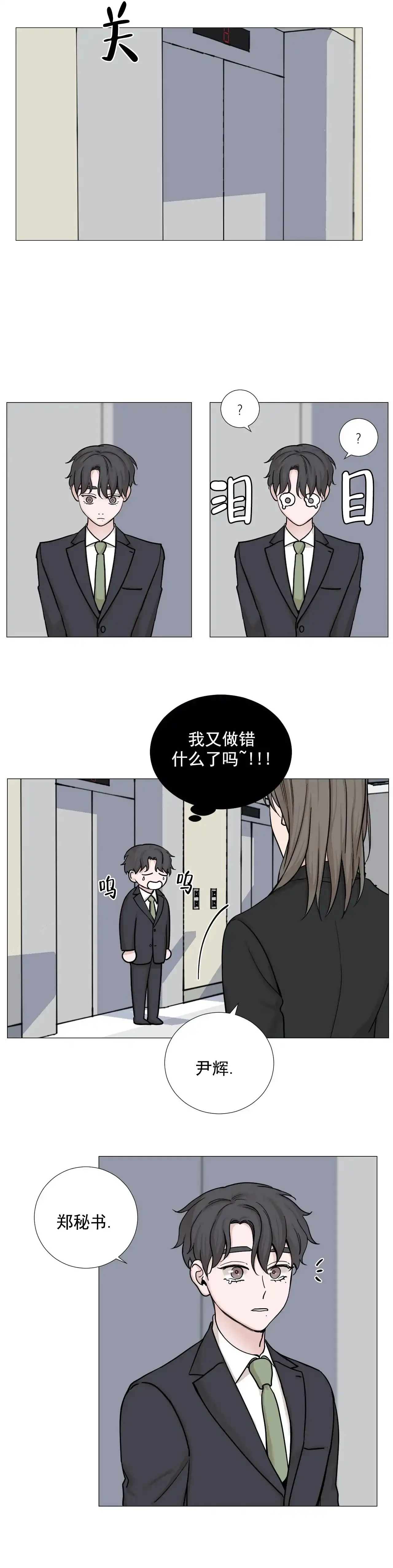 《我的秀赫》第86话 第3页