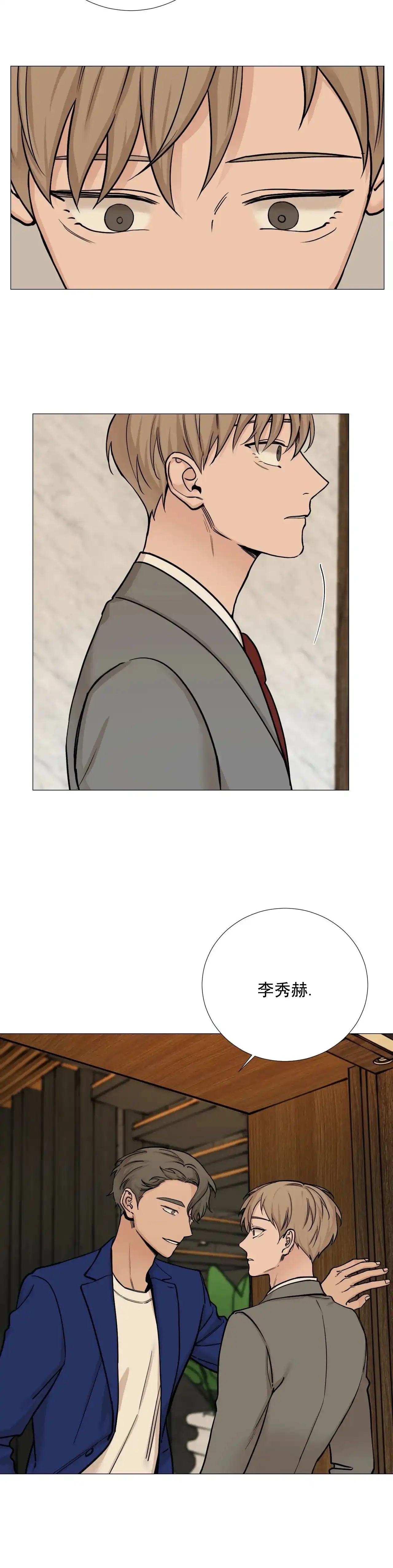 《我的秀赫》第86话 第12页