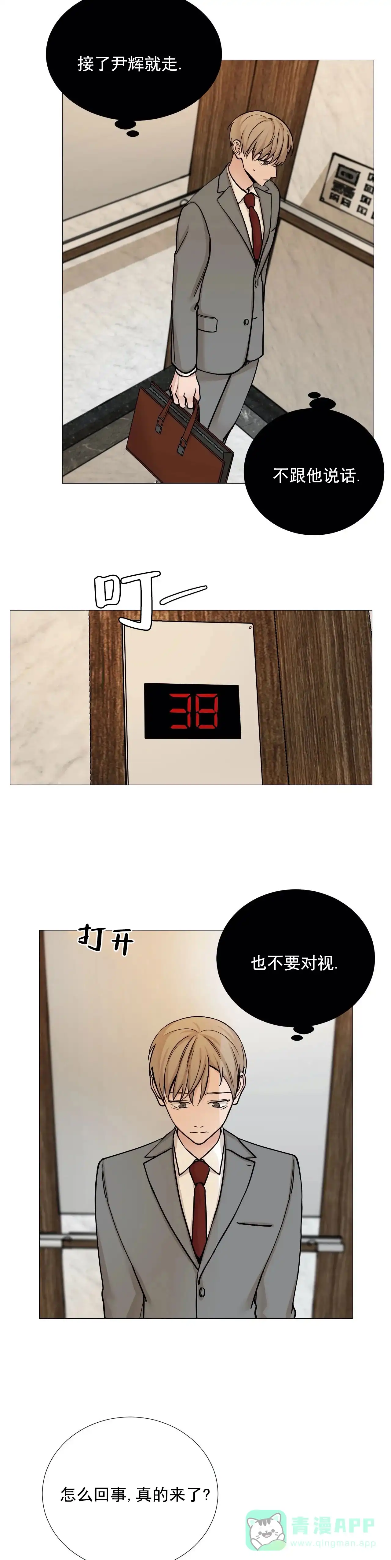 《我的秀赫》第86话 第11页