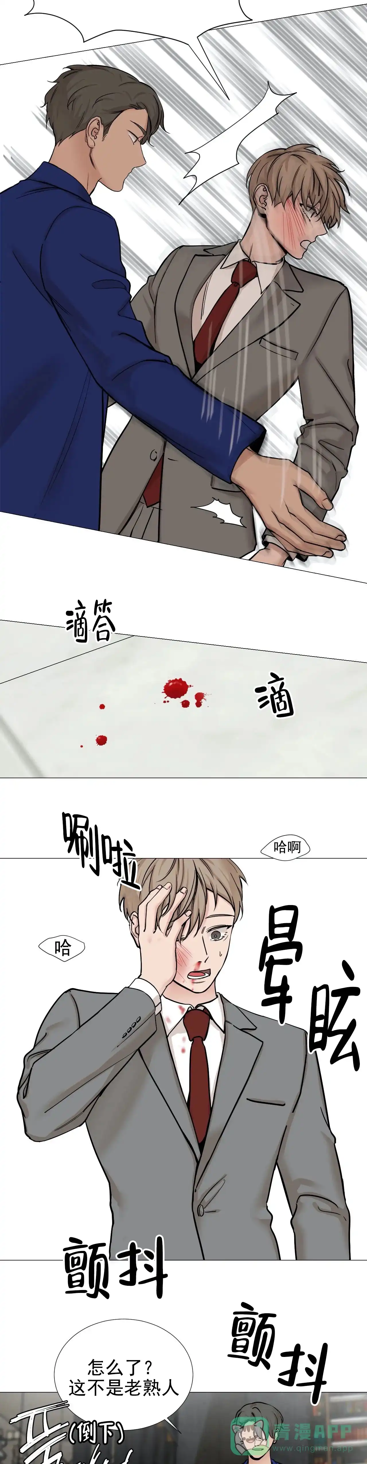 《我的秀赫》第87话 第6页