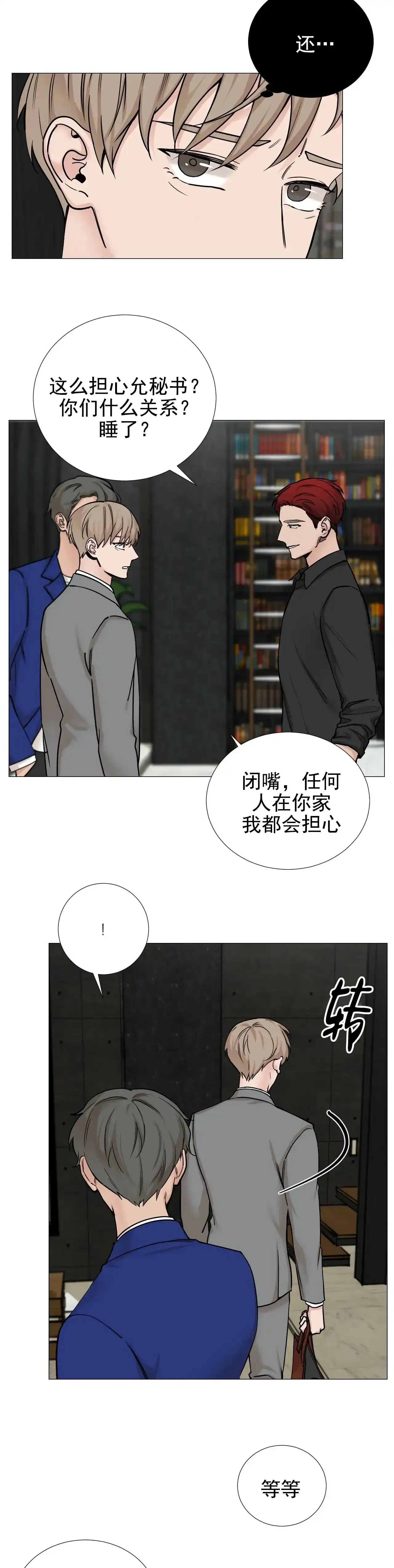 《我的秀赫》第87话 第4页