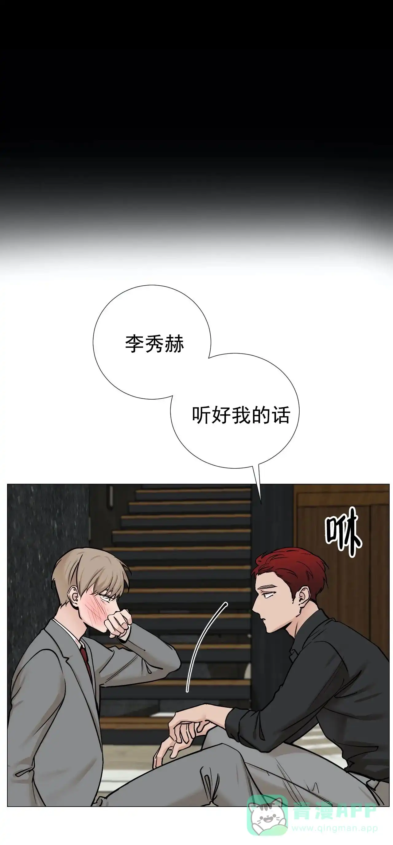 《我的秀赫》第87话 第11页