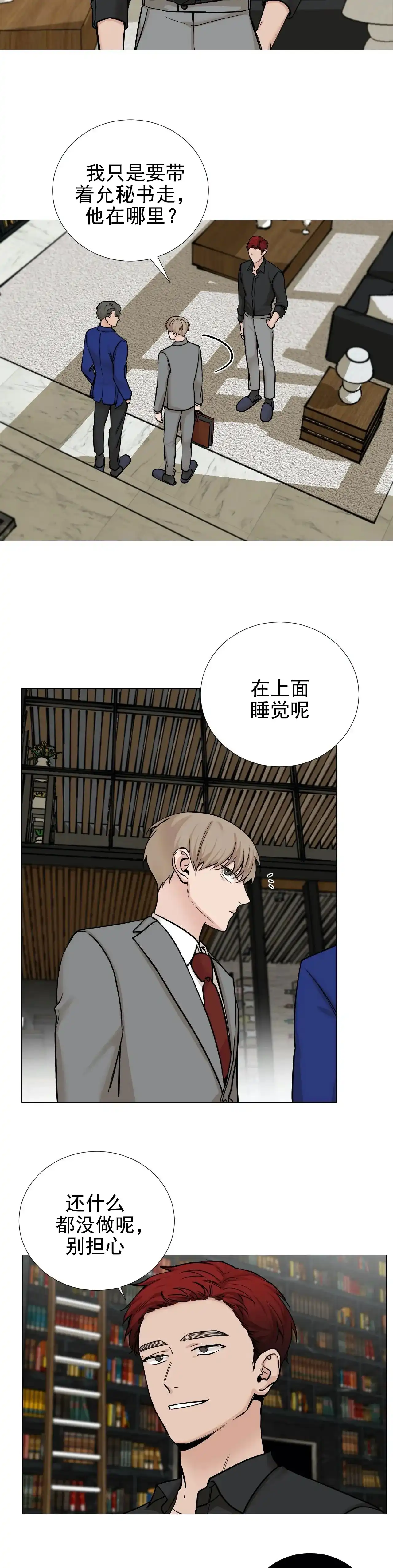 《我的秀赫》第87话 第3页