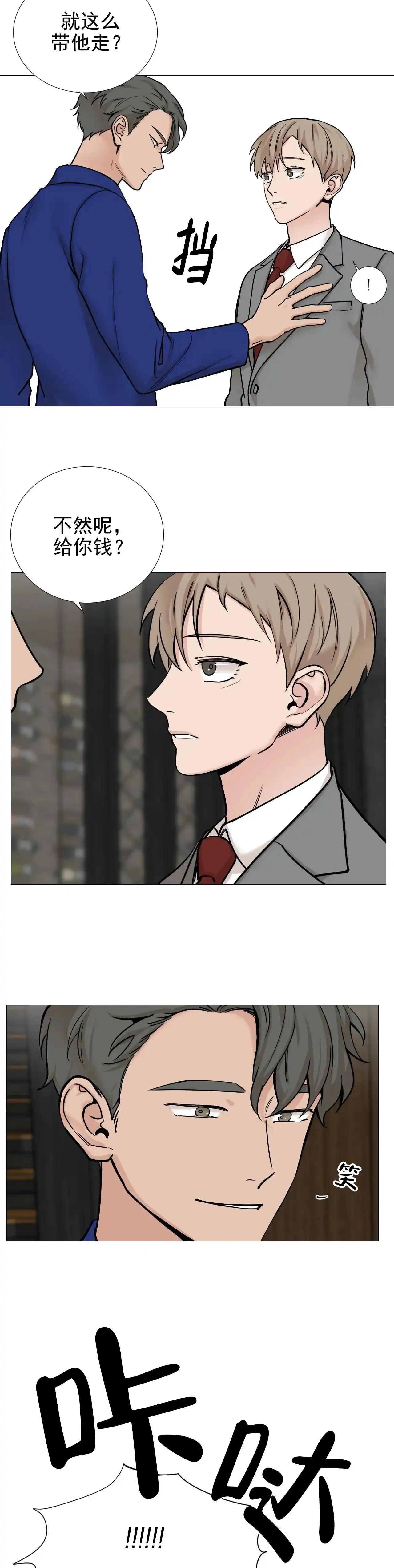 《我的秀赫》第87话 第5页
