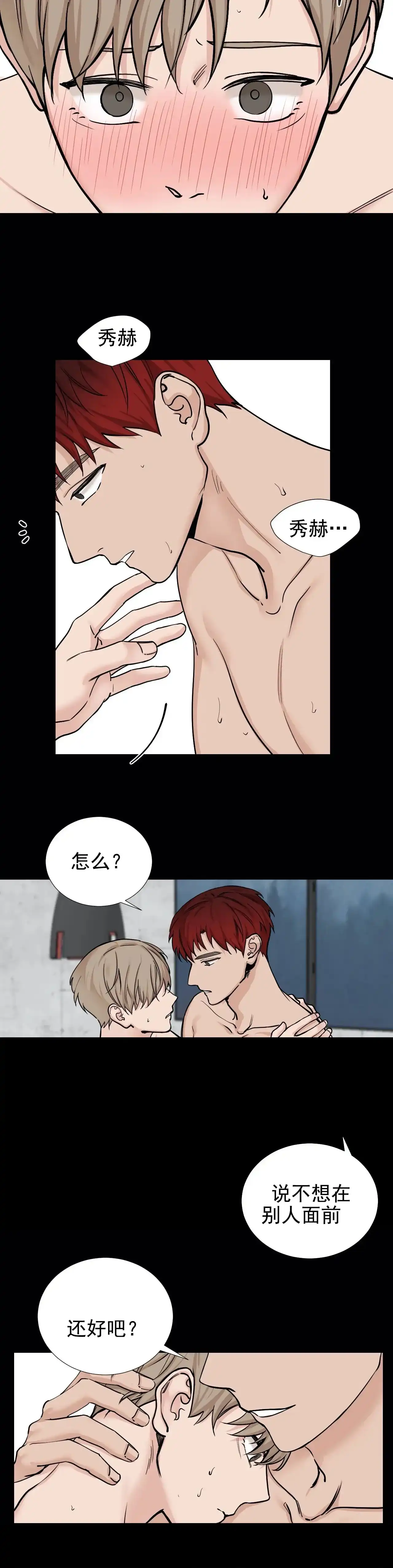 《我的秀赫》第87话 第10页
