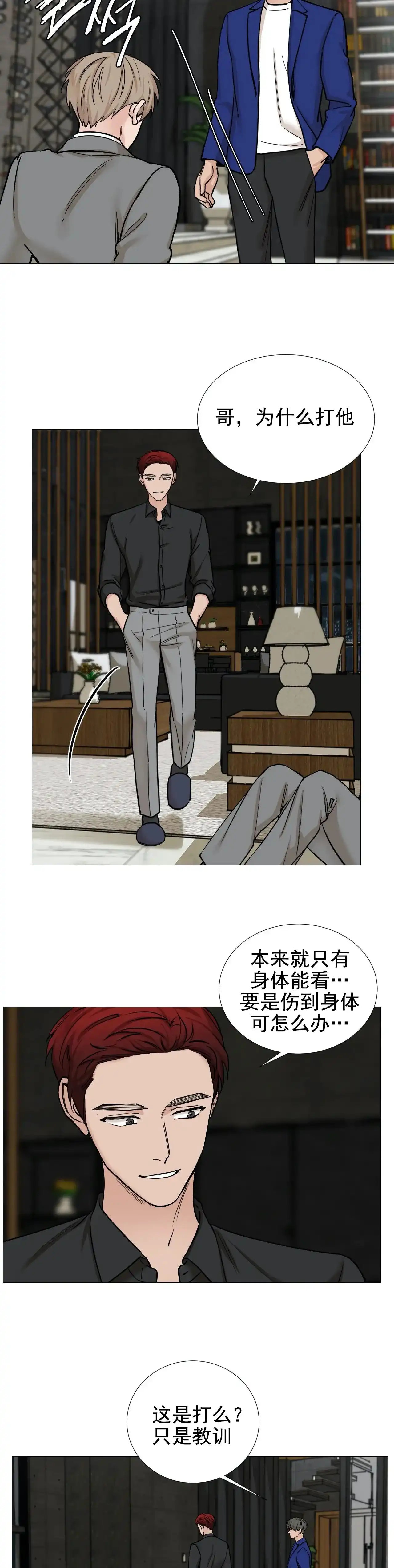 《我的秀赫》第87话 第7页