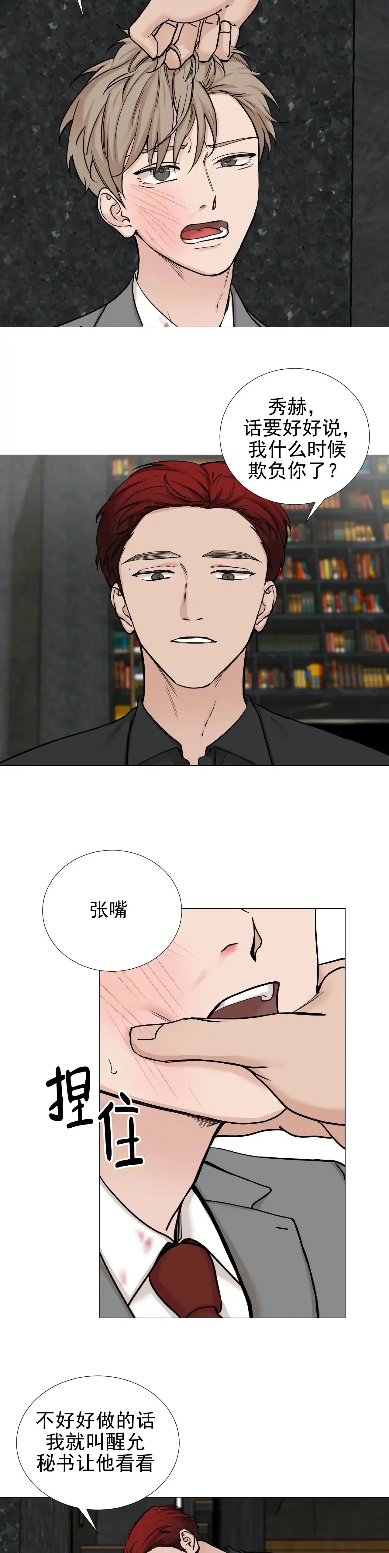 《我的秀赫》第88话 第4页