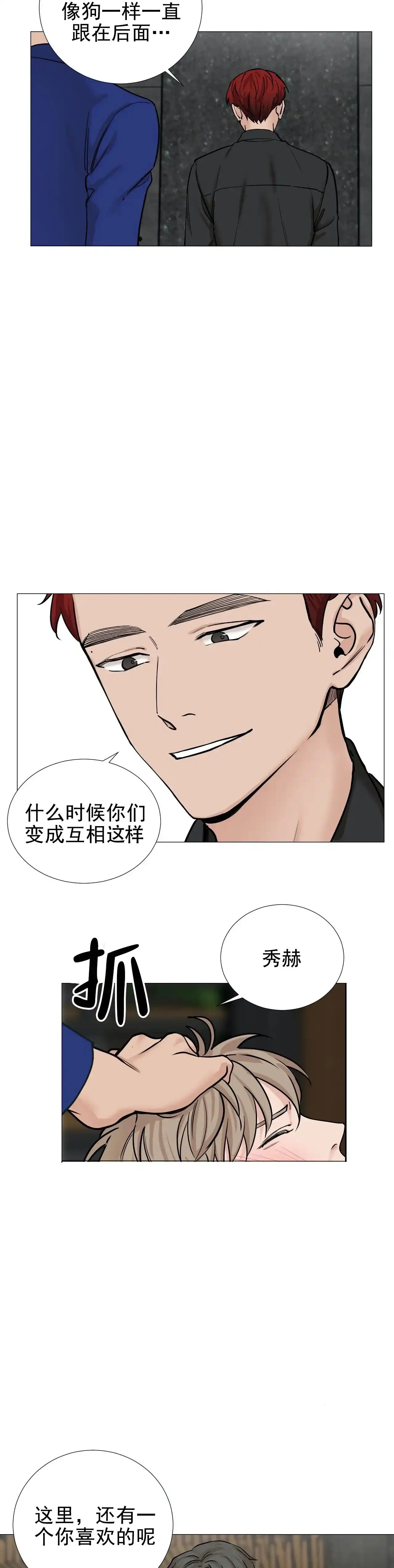 《我的秀赫》第88话 第7页