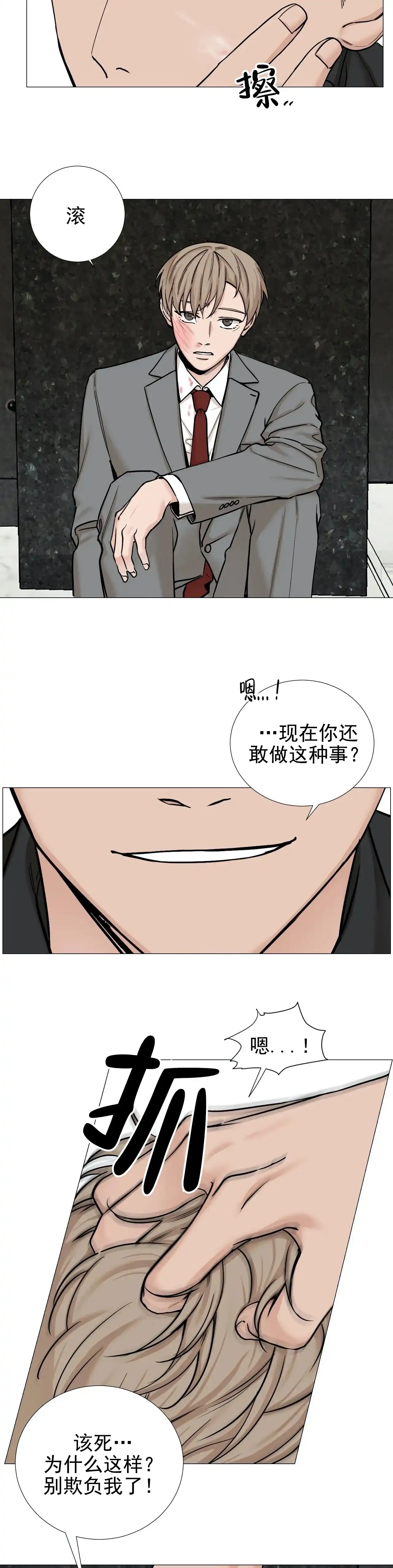 《我的秀赫》第88话 第3页