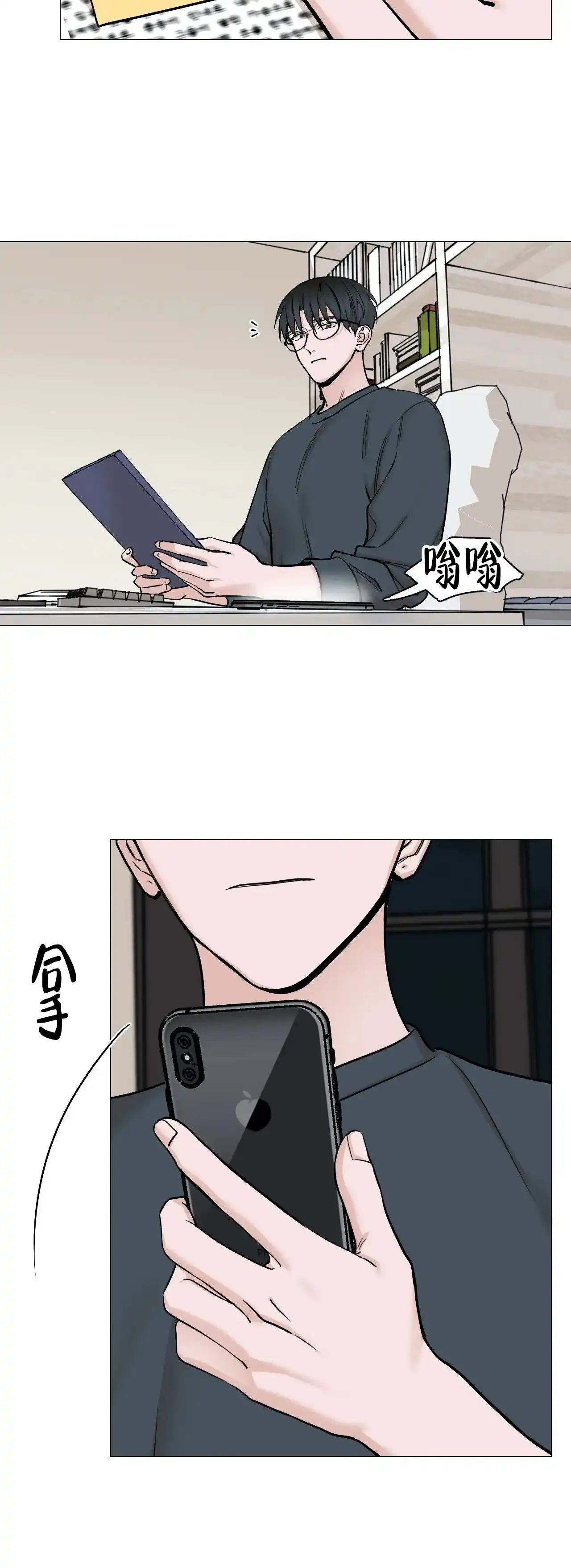 《我的秀赫》第88话 第10页