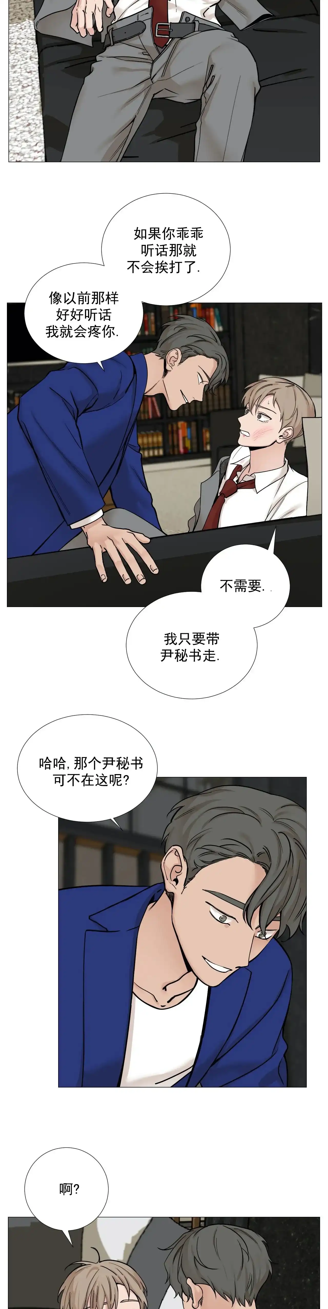 《我的秀赫》第89话 第4页