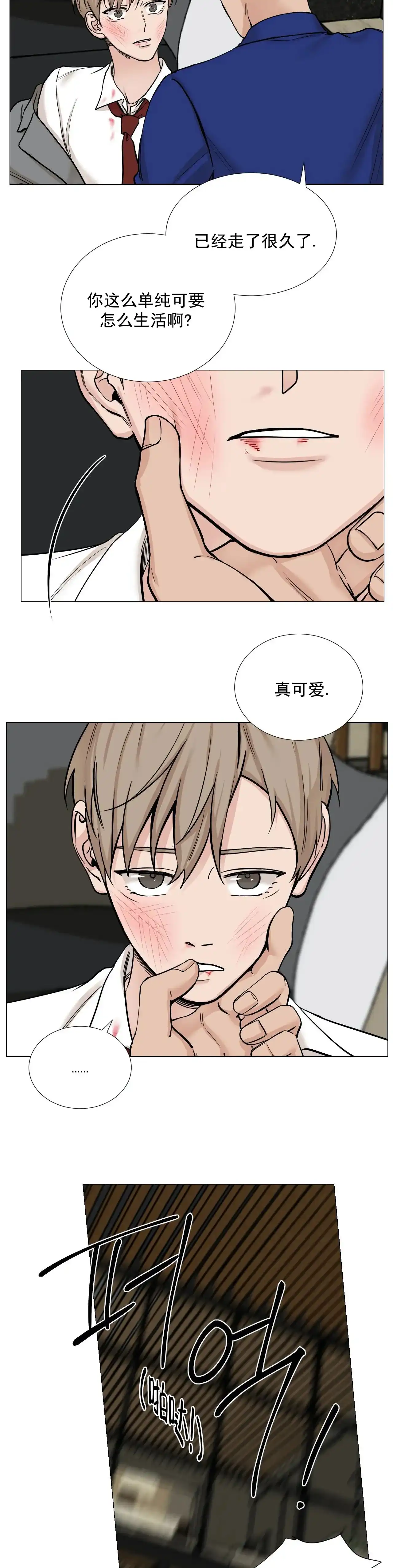《我的秀赫》第89话 第5页