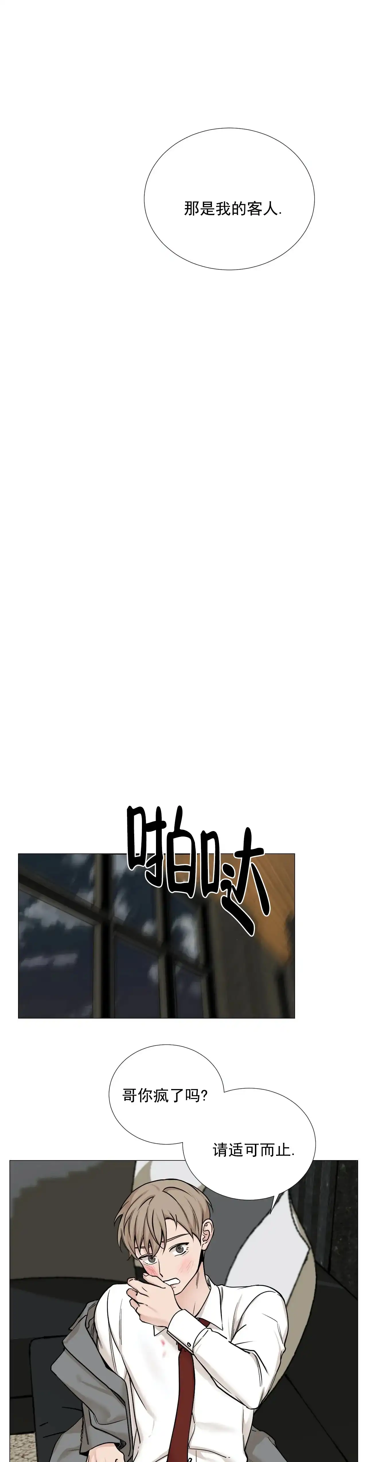 《我的秀赫》第89话 第3页