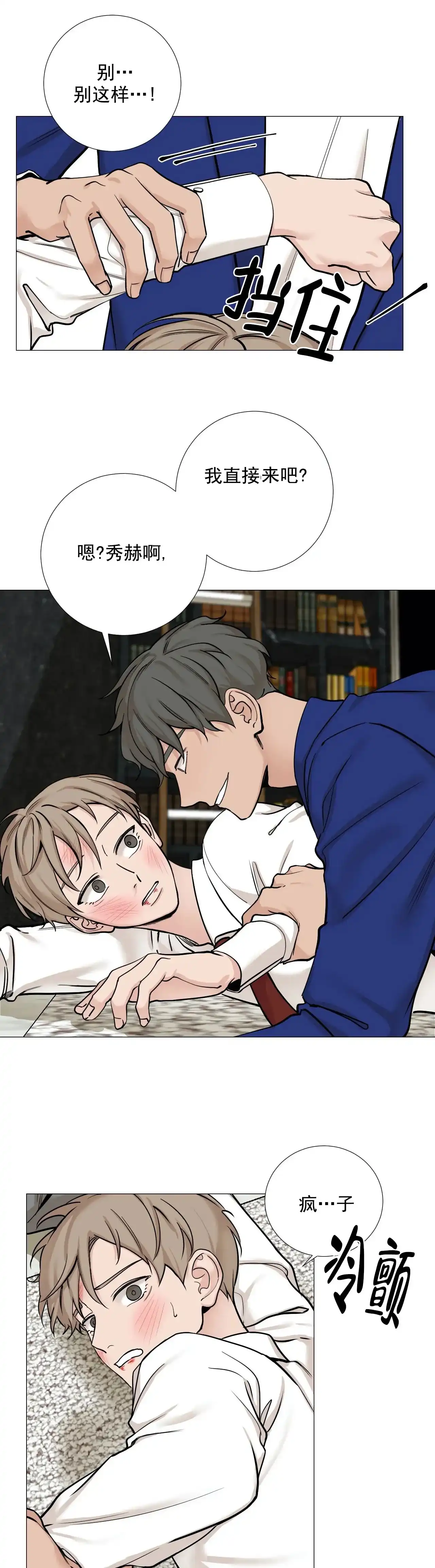 《我的秀赫》第89话 第8页