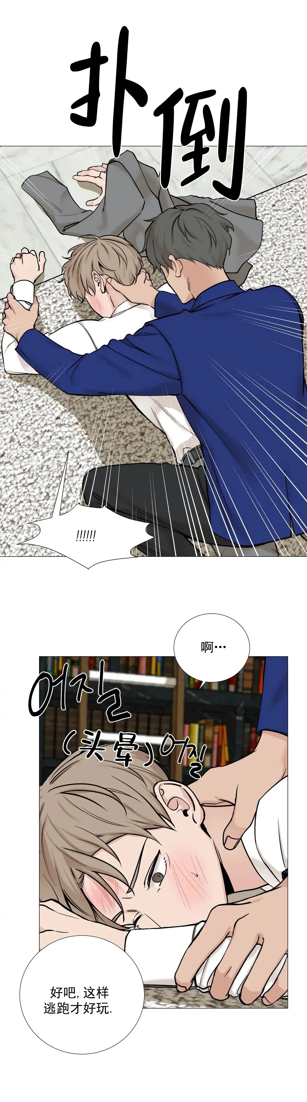 《我的秀赫》第89话 第7页