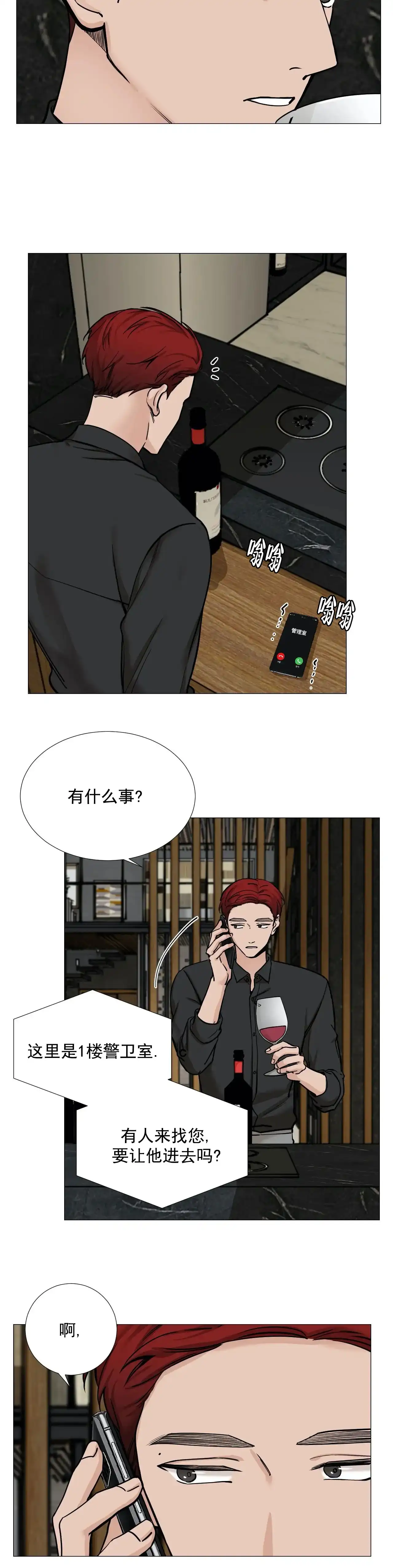 《我的秀赫》第89话 第2页