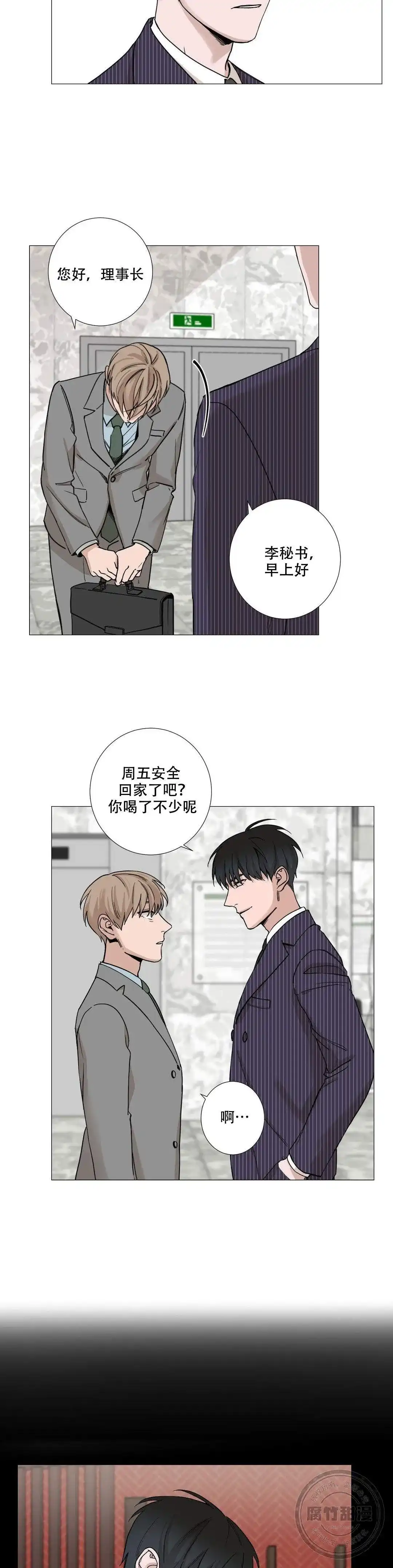 《我的秀赫》第9话 第7页