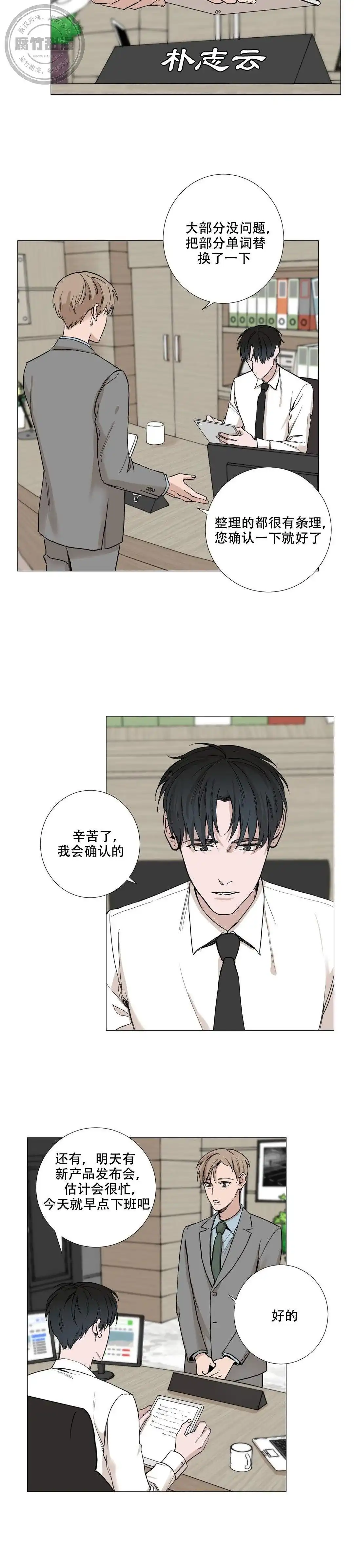 《我的秀赫》第9话 第10页