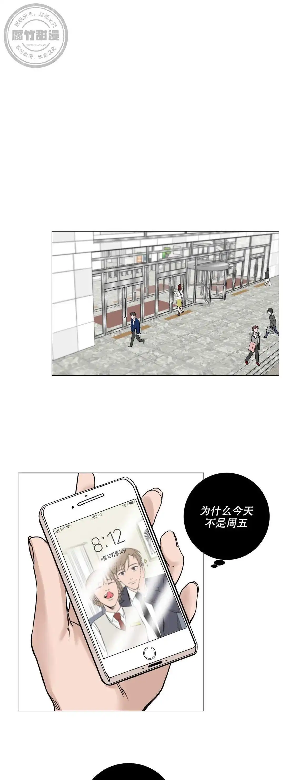 《我的秀赫》第9话 第4页