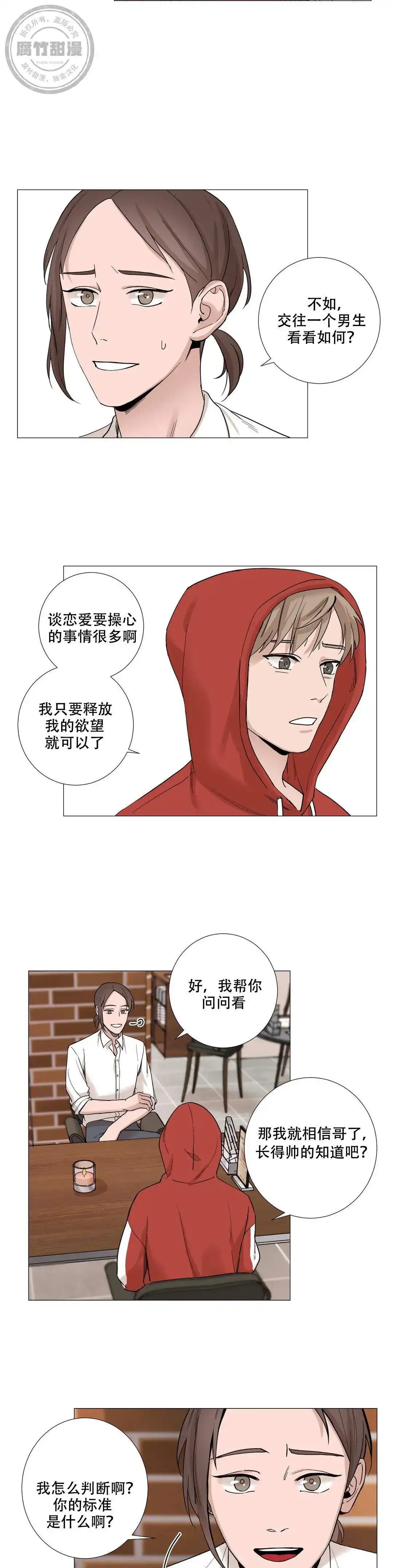 《我的秀赫》第9话 第2页