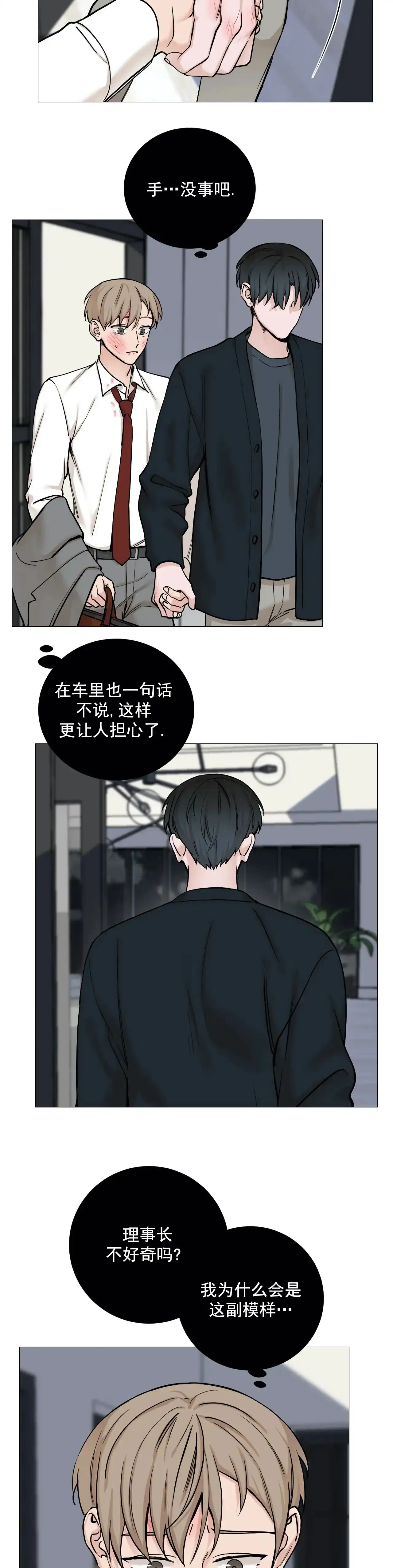 《我的秀赫》第90话 第5页