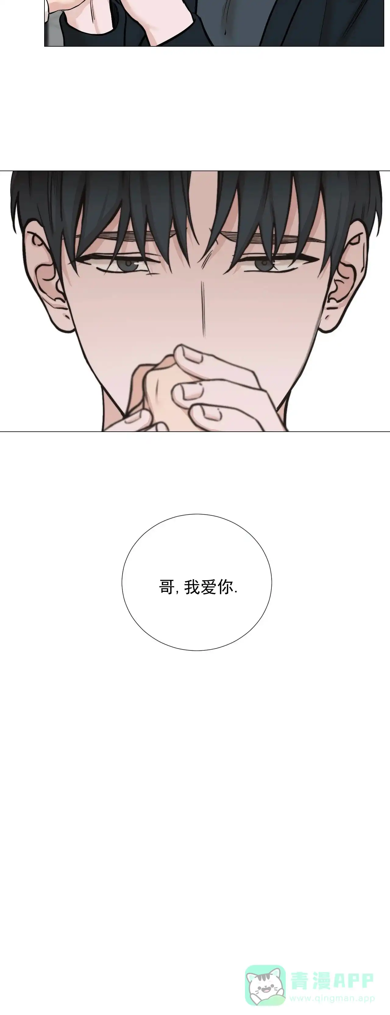 《我的秀赫》第90话 第11页