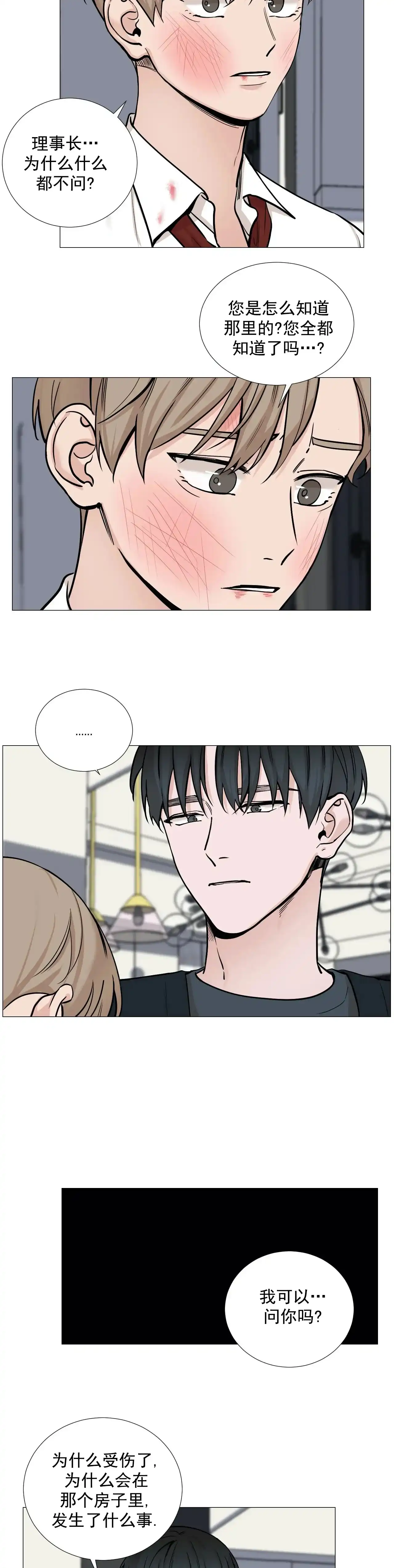 《我的秀赫》第90话 第7页