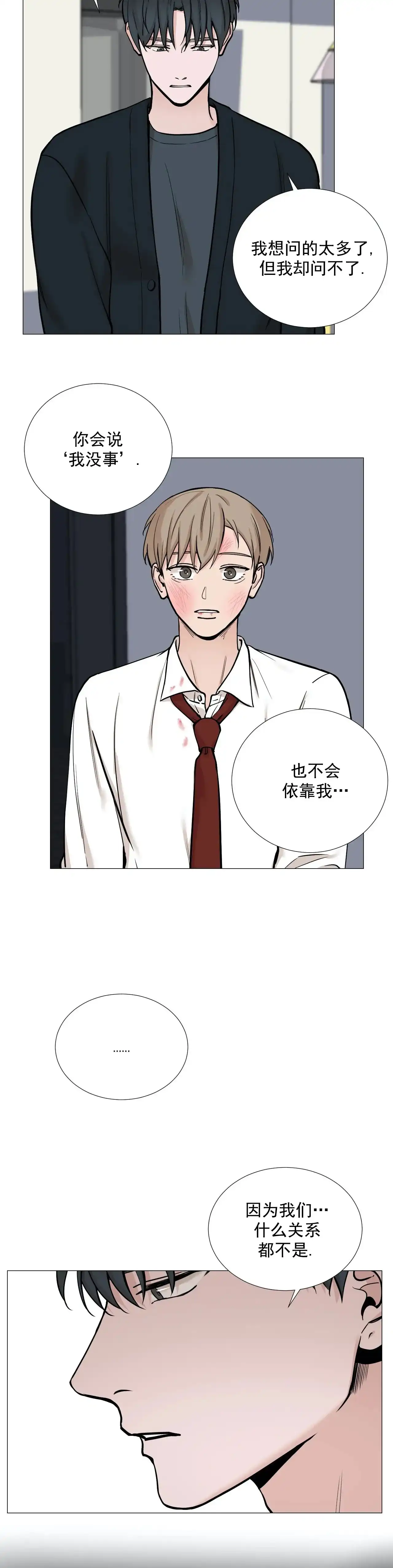 《我的秀赫》第90话 第8页
