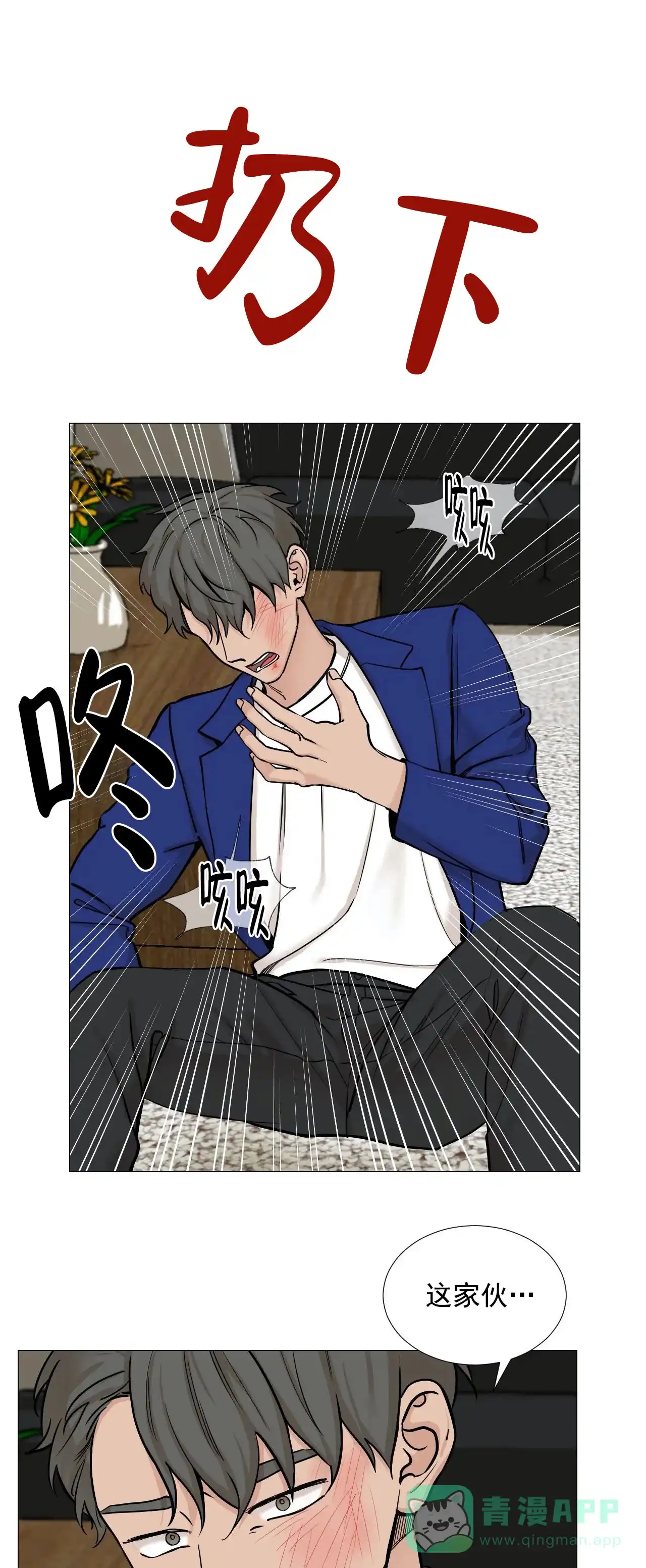 《我的秀赫》第90话 第1页