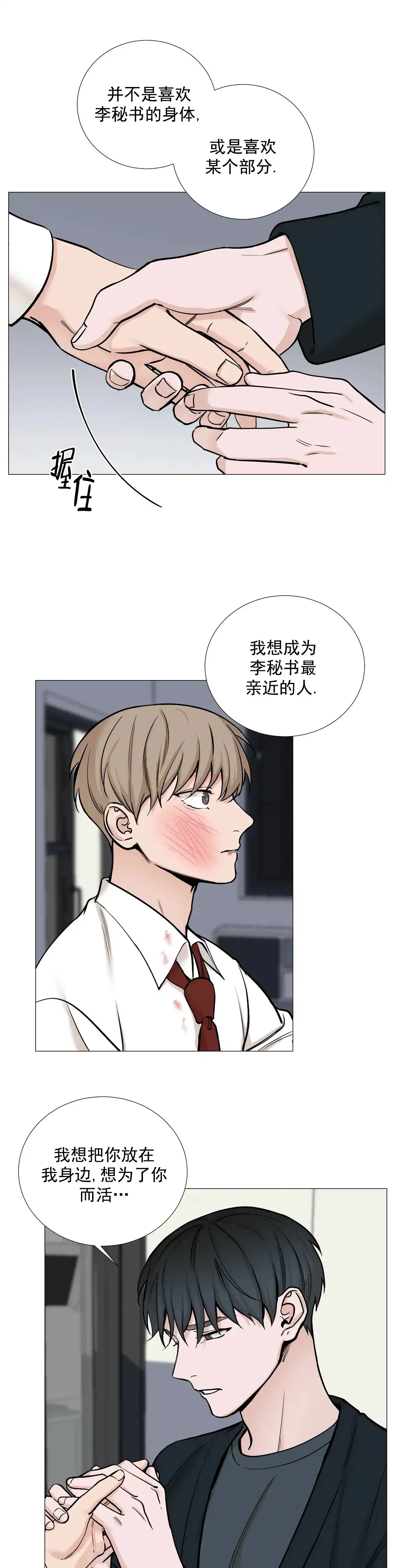 《我的秀赫》第90话 第10页