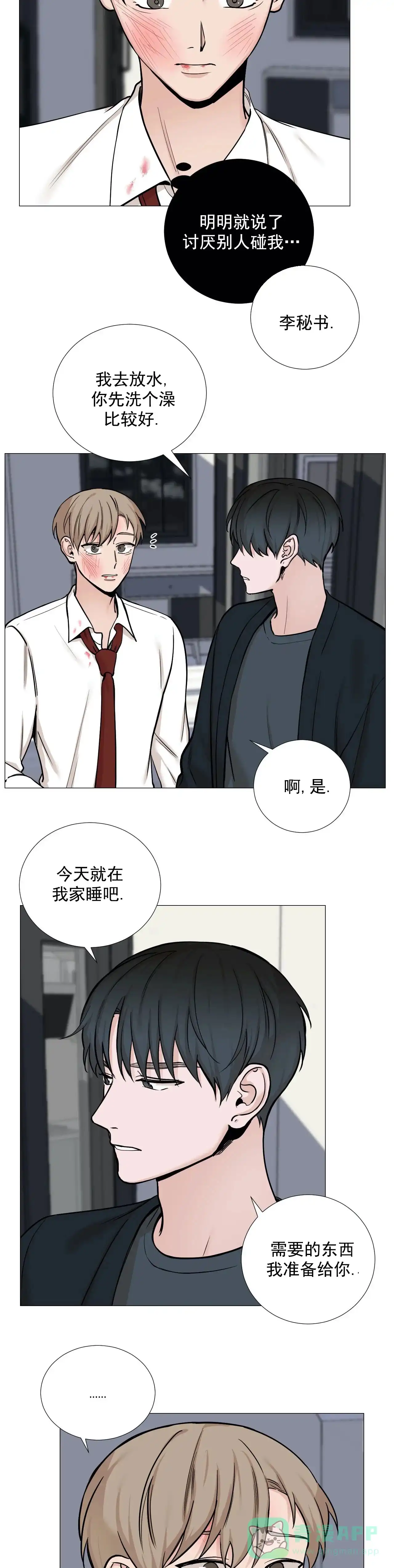 《我的秀赫》第90话 第6页