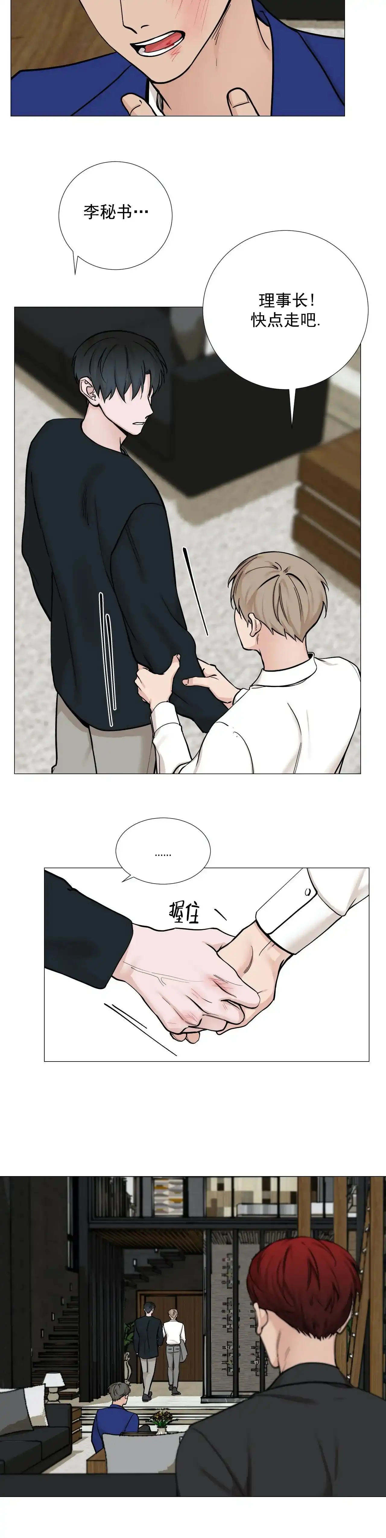 《我的秀赫》第90话 第2页