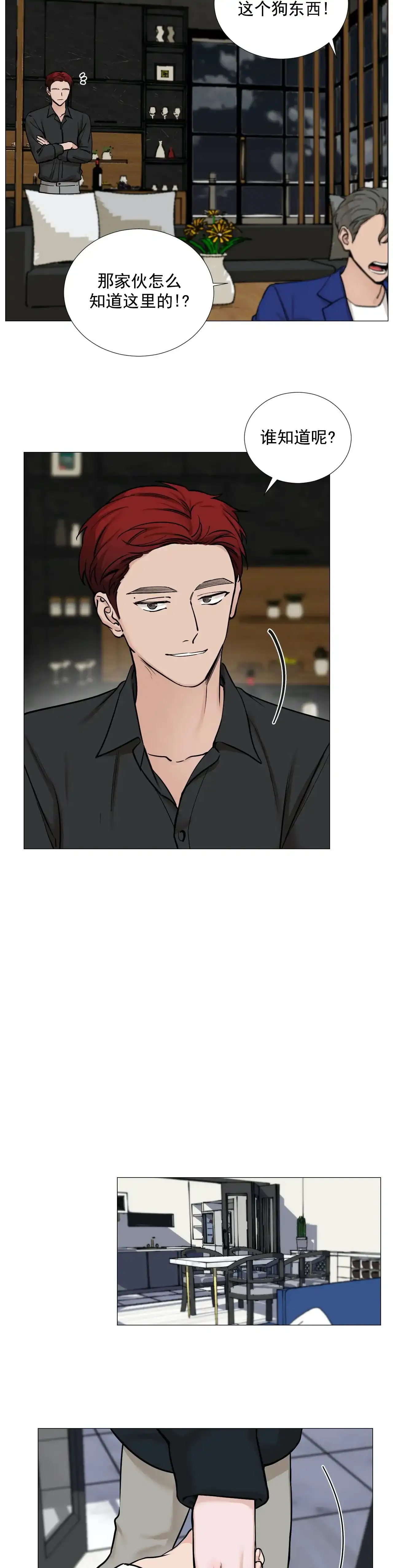 《我的秀赫》第90话 第4页