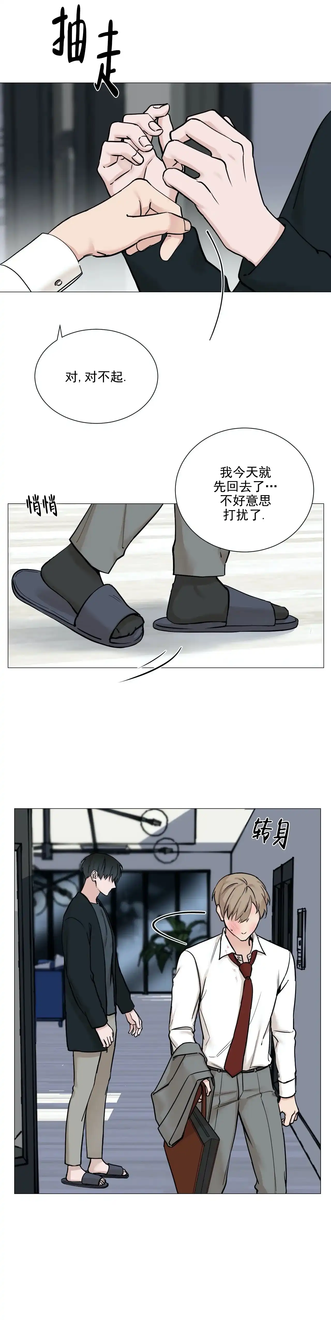 《我的秀赫》第91话 第5页