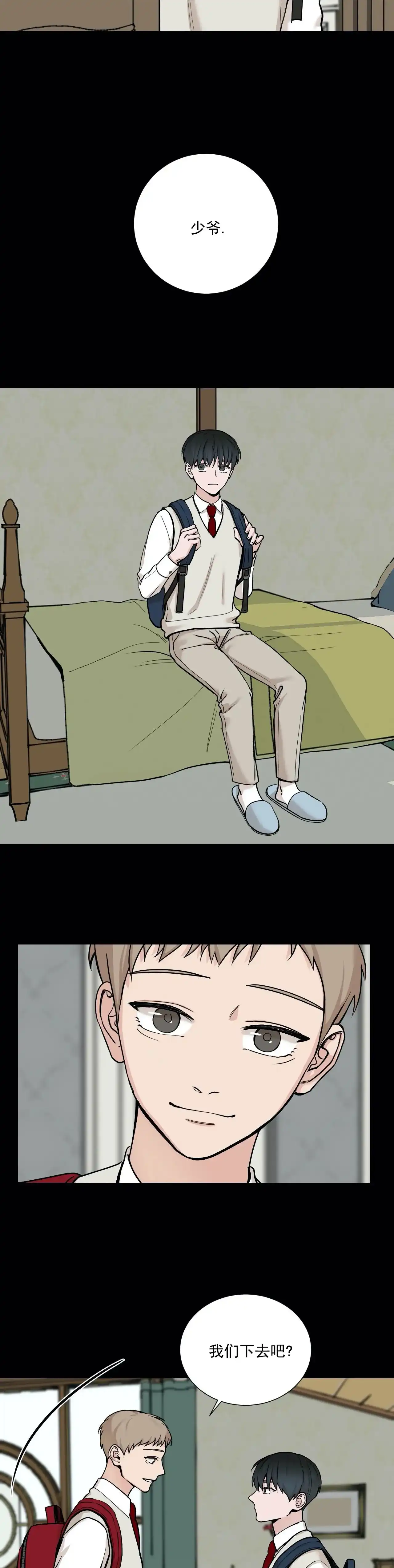 《我的秀赫》第91话 第2页