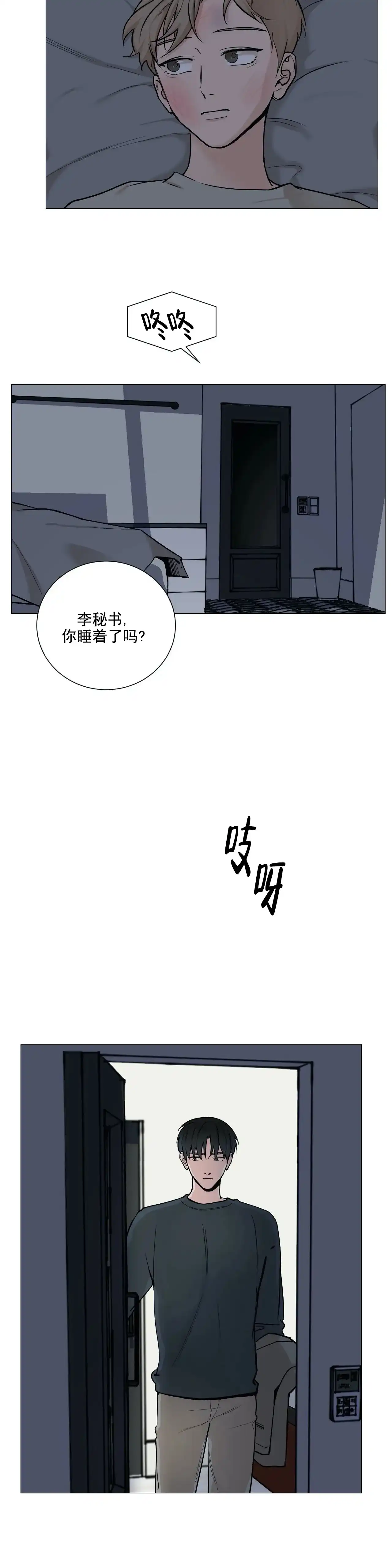 《我的秀赫》第91话 第12页