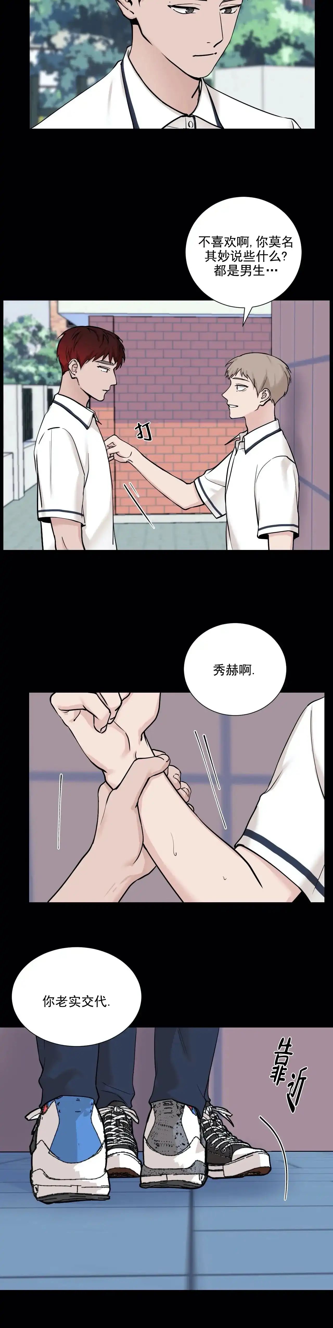 《我的秀赫》第91话 第9页