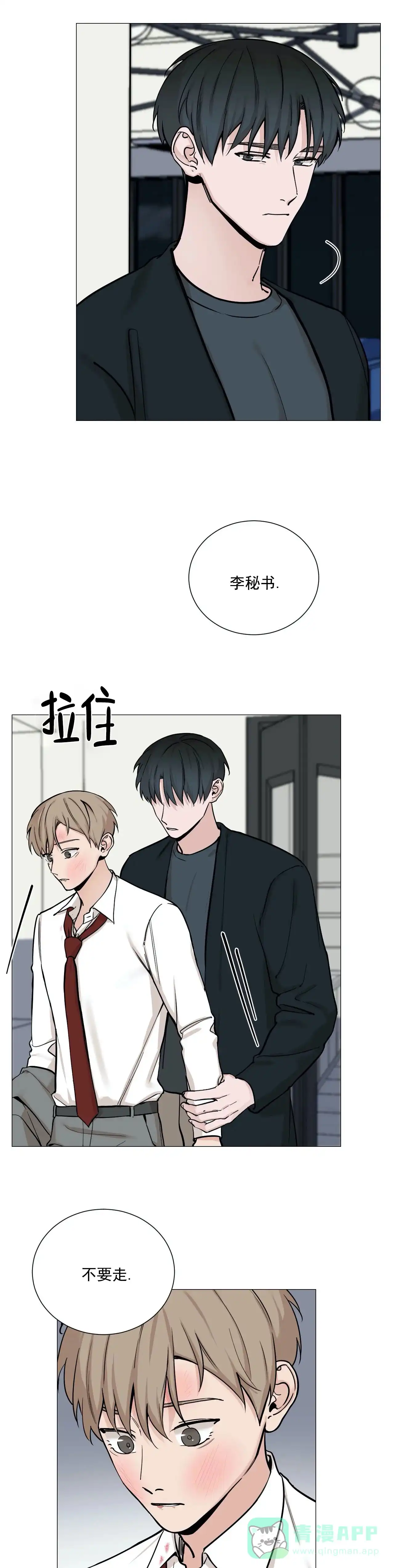 《我的秀赫》第91话 第6页