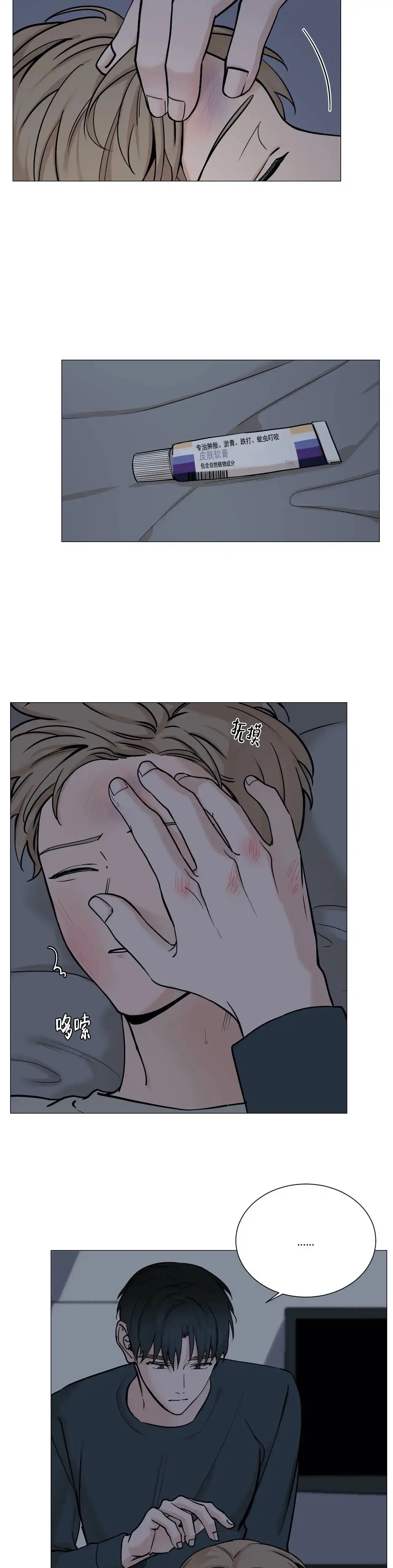 《我的秀赫》第92话 第2页