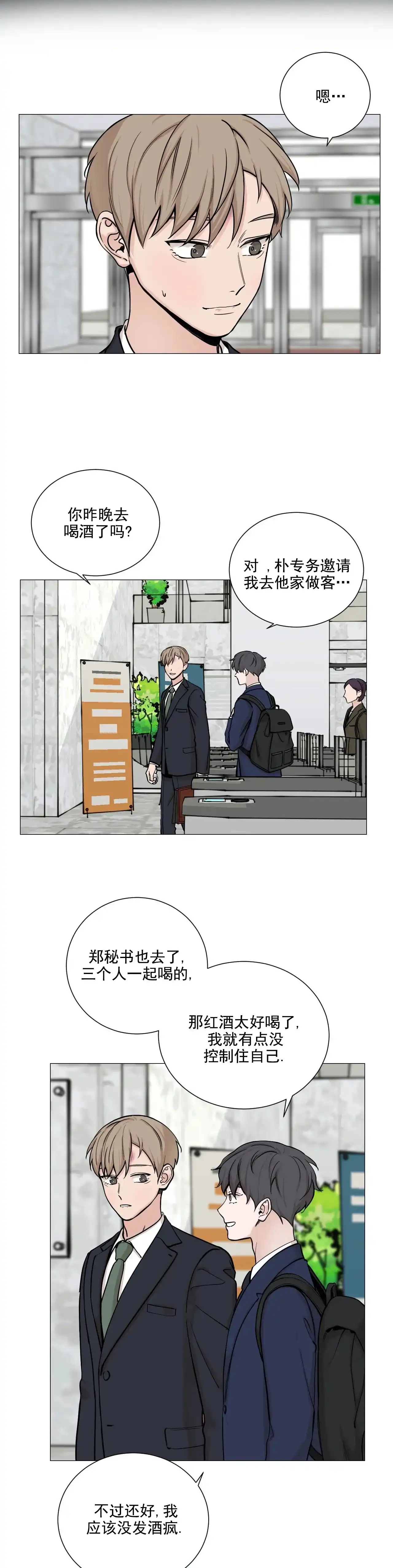 《我的秀赫》第93话 第9页