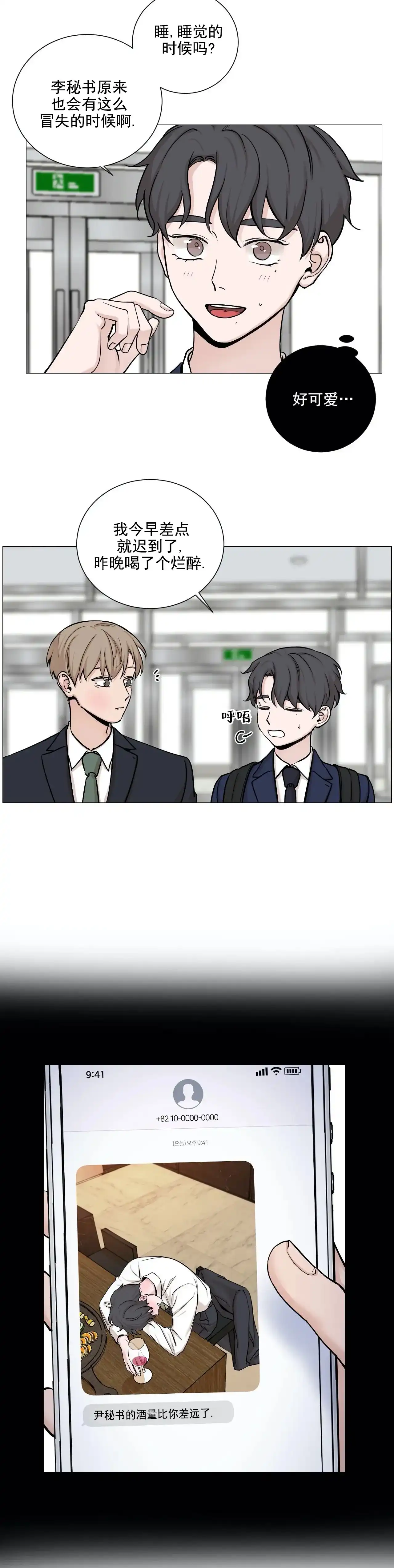 《我的秀赫》第93话 第8页
