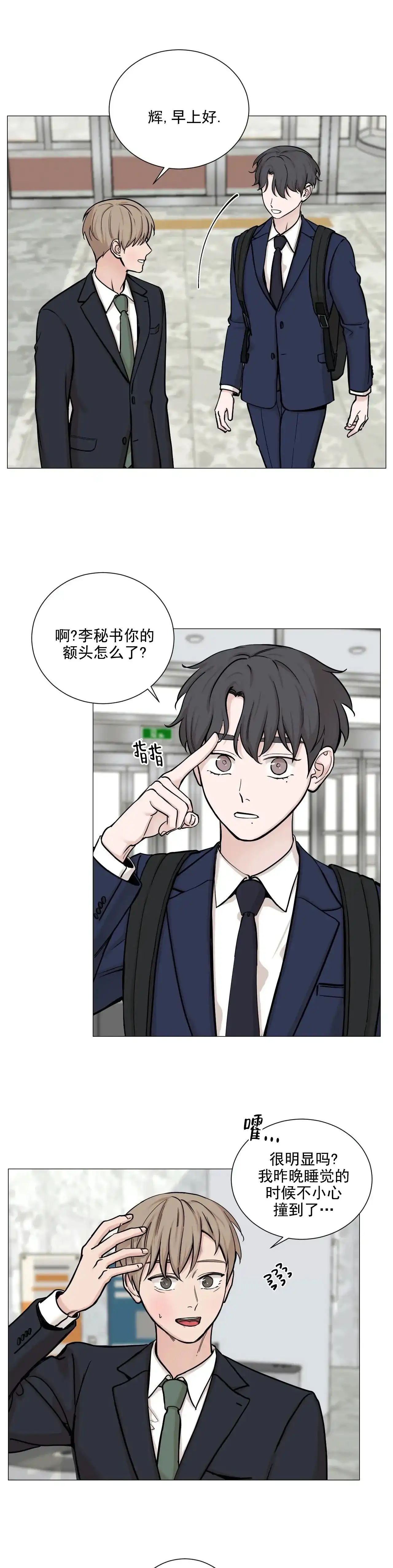 《我的秀赫》第93话 第7页