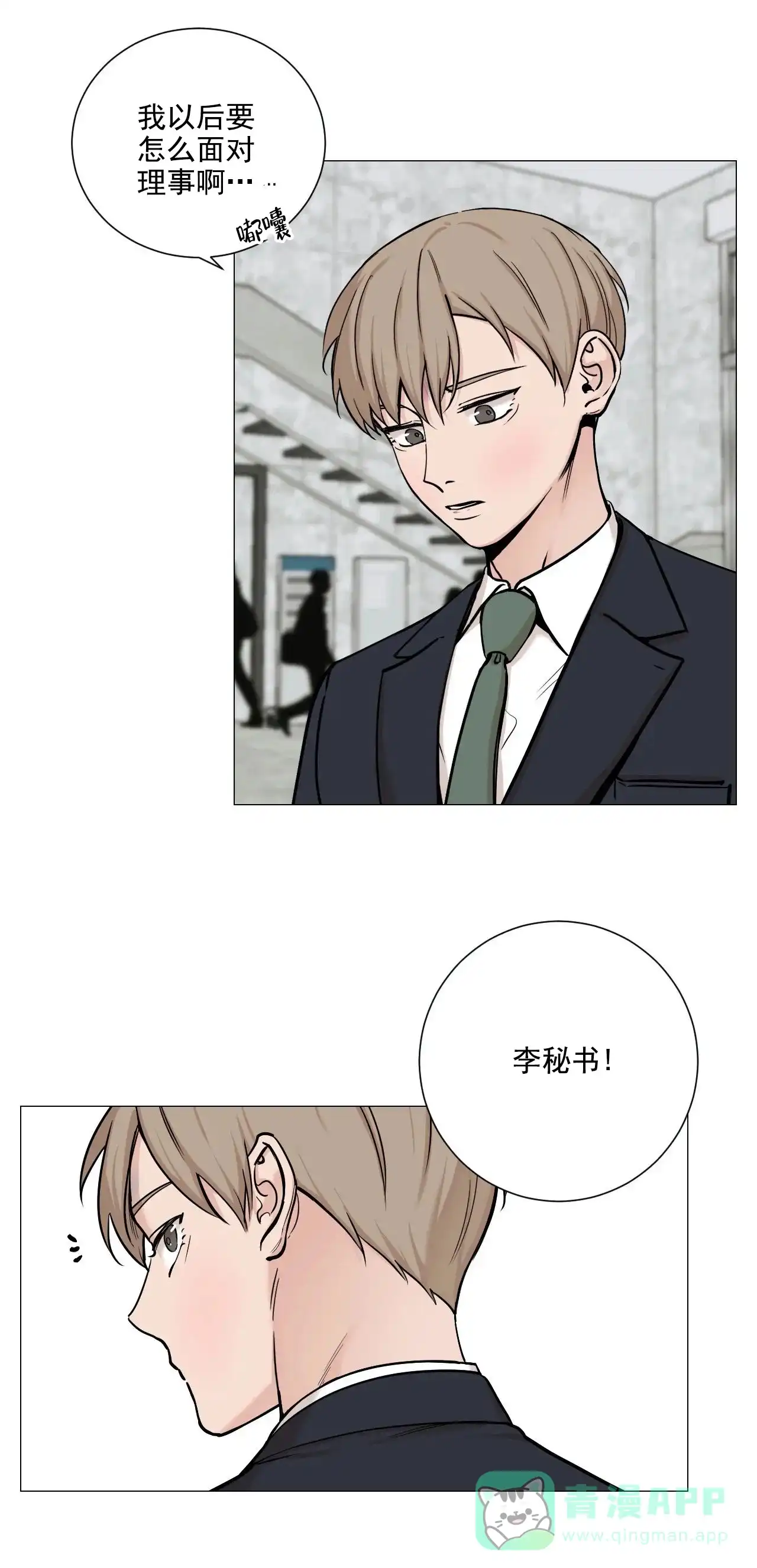 《我的秀赫》第93话 第6页