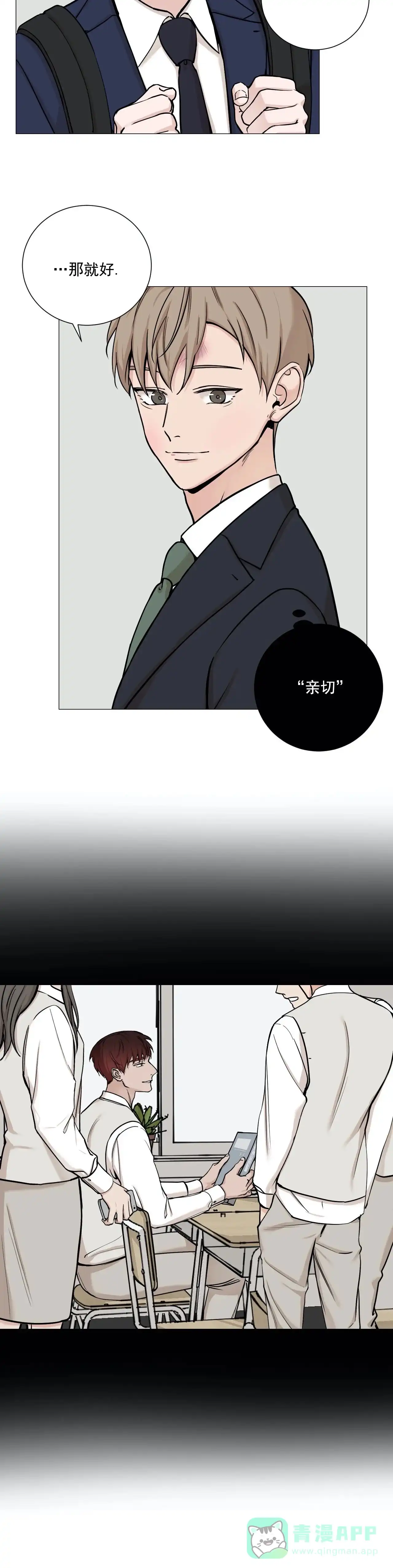 《我的秀赫》第93话 第11页